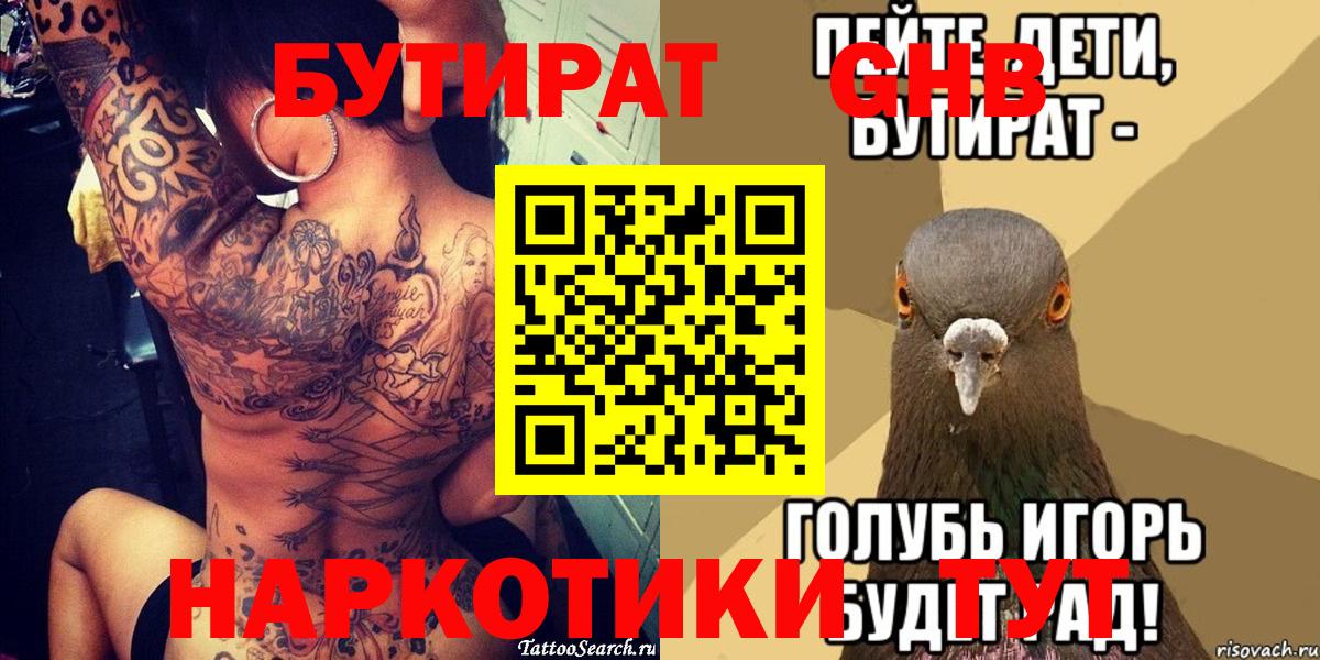 Бутират 99% Краснознаменск