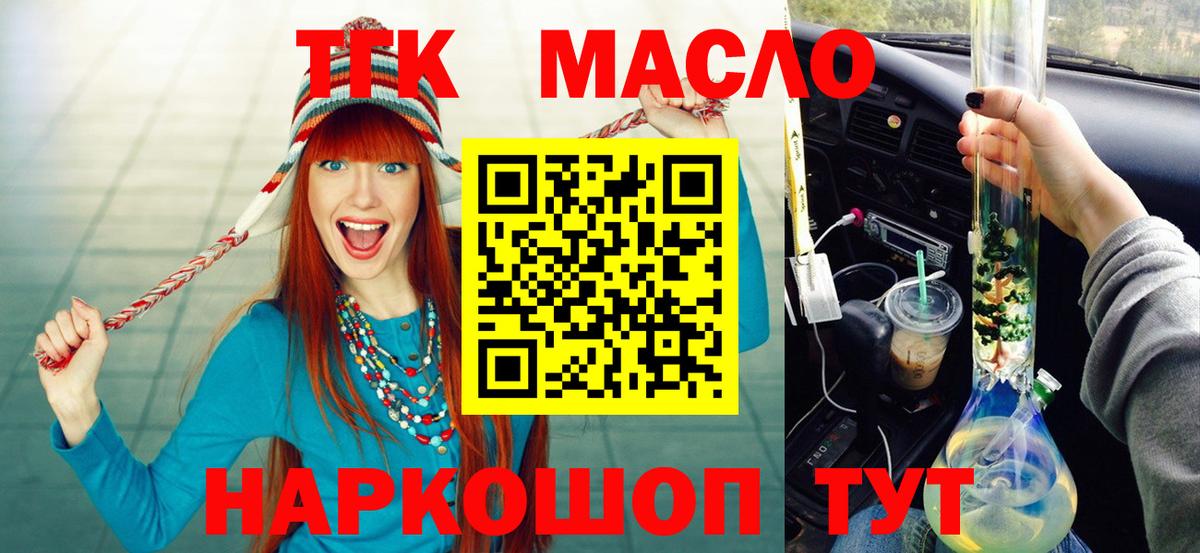 ТГК Wax  Вход с VPN  Дистиллят ТГК THC oil  Краснознаменск 